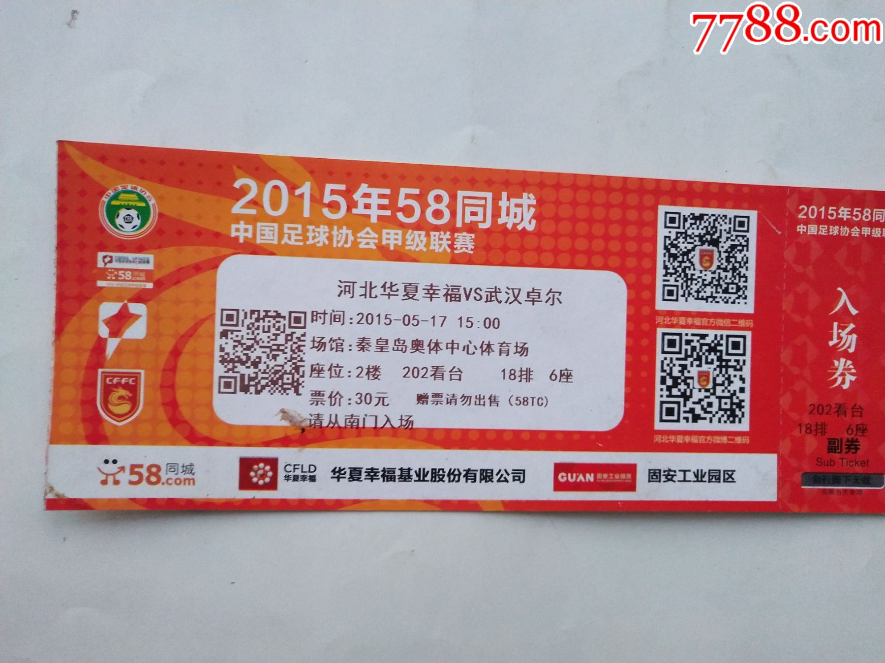 亚美体育官网-华夏幸福主场迎战卓尔，争夺保级资格