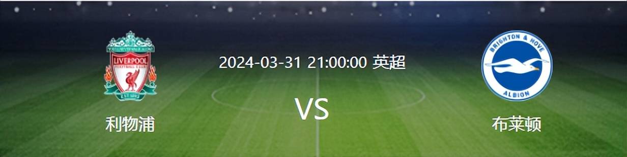 亚美体育网址-利物浦客场击败布莱顿，领先优势扩大