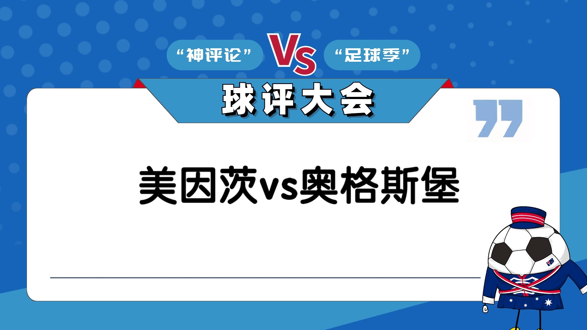 沙尔克挑战美因茨，争取主场优势