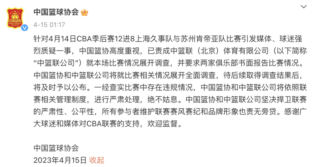 包含待篮协做出认定及处理后联盟也将依规对涉事方进行处理的词条