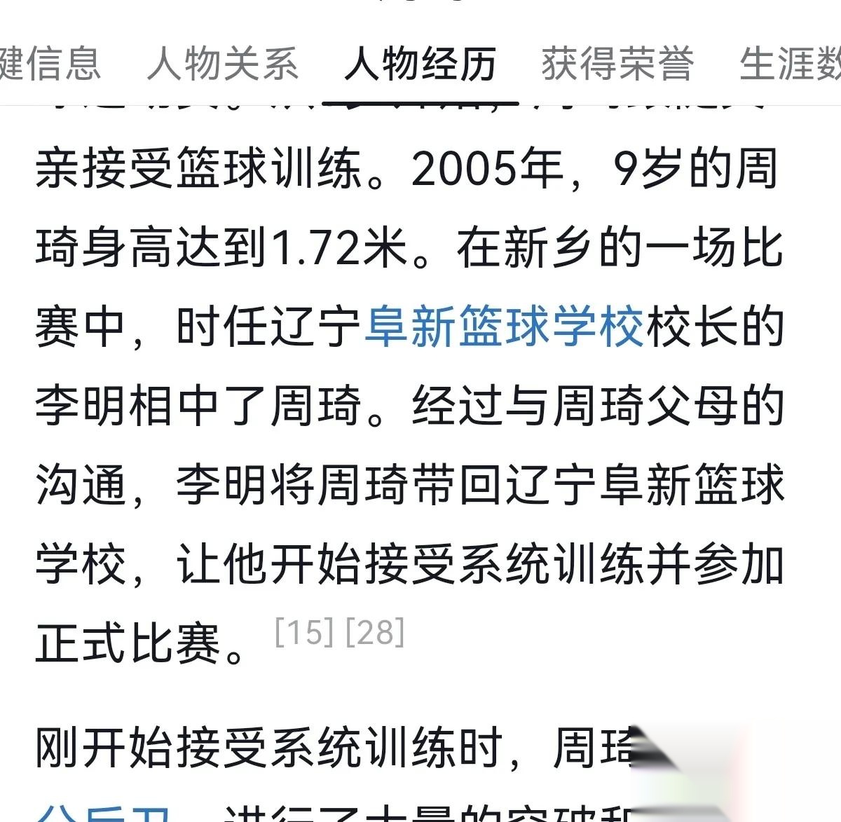 周琦11分首钢不敌广厦王哲林18+15上海胜北控的简单介绍
