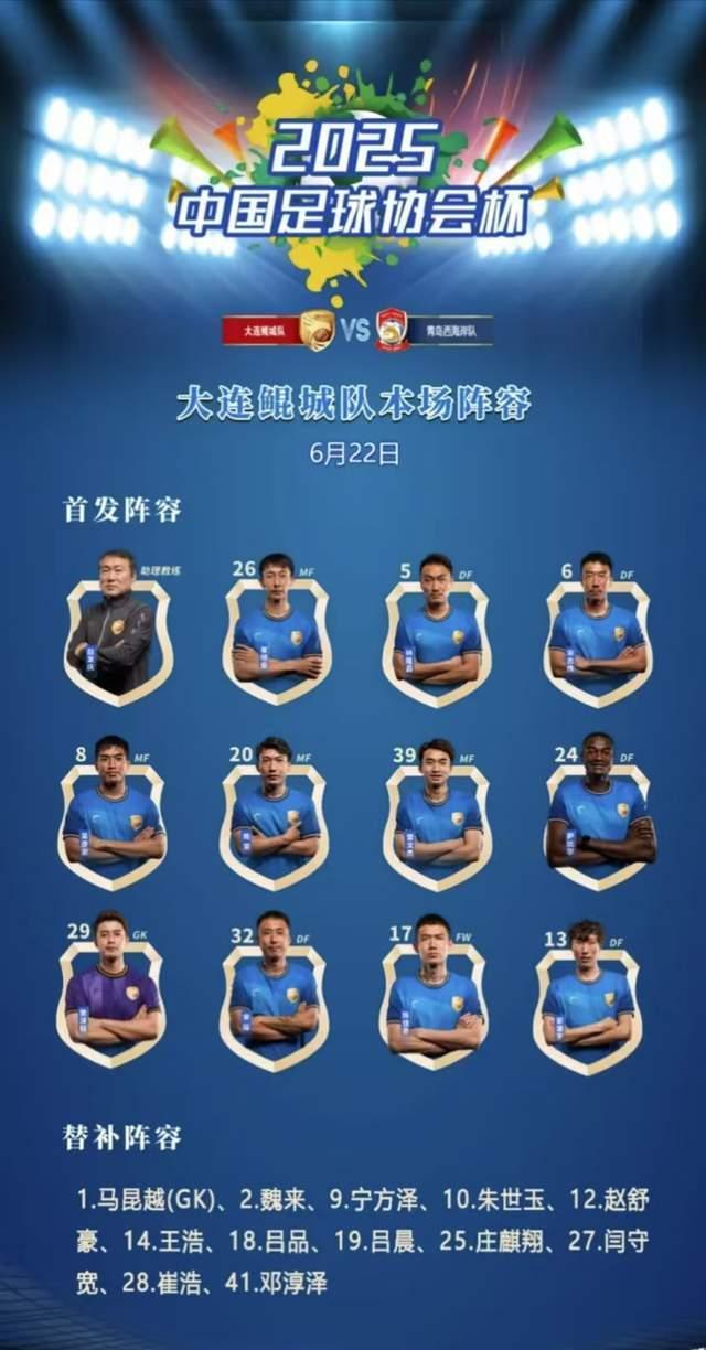 亚美体育官网-足协杯-阿齐兹传射戴维森建功西海岸2-0大连鲲城晋级8