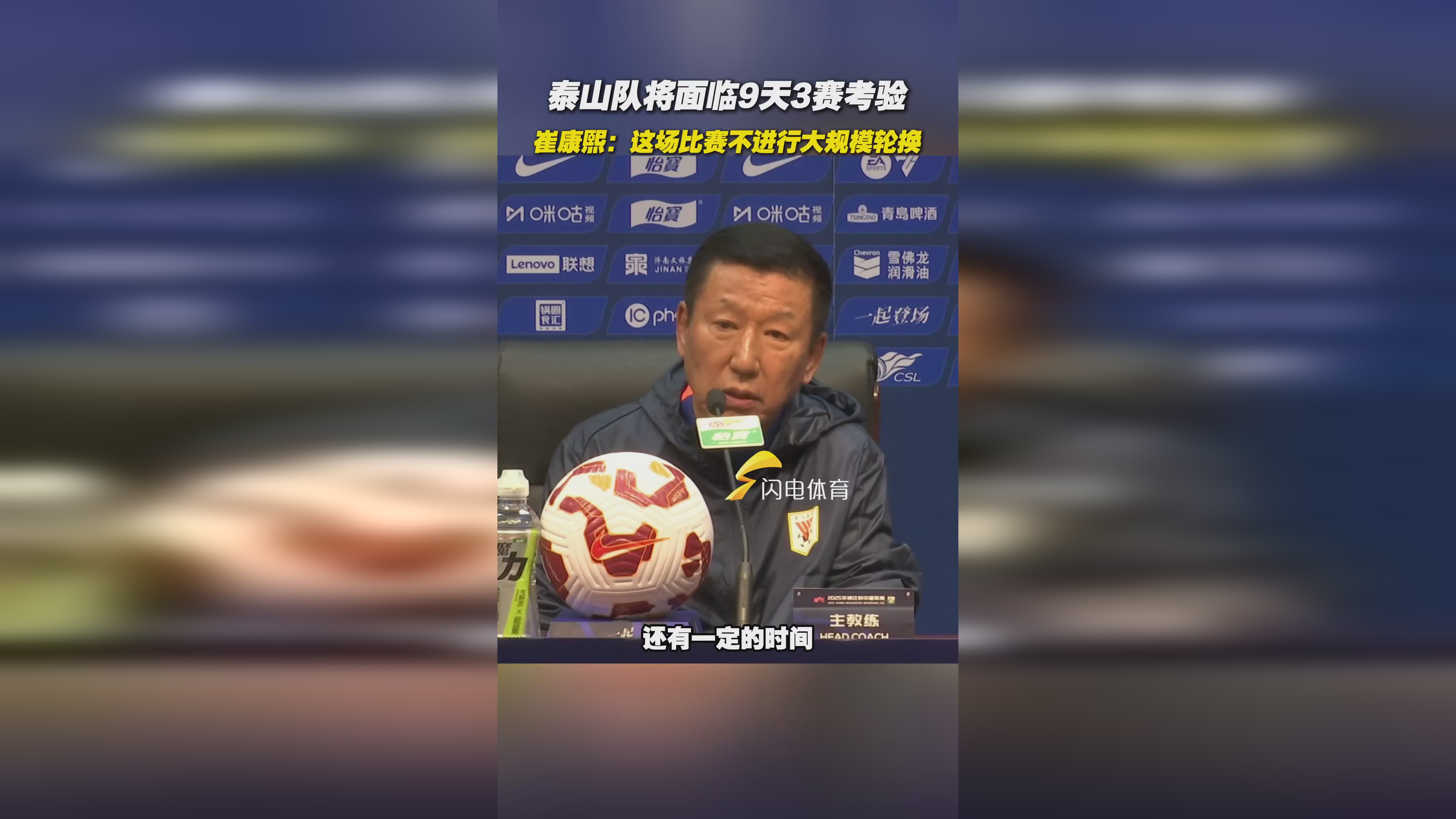亚美体育app-再见崔康熙！再见足协杯！山东泰山耻辱出局，球迷高呼换帅