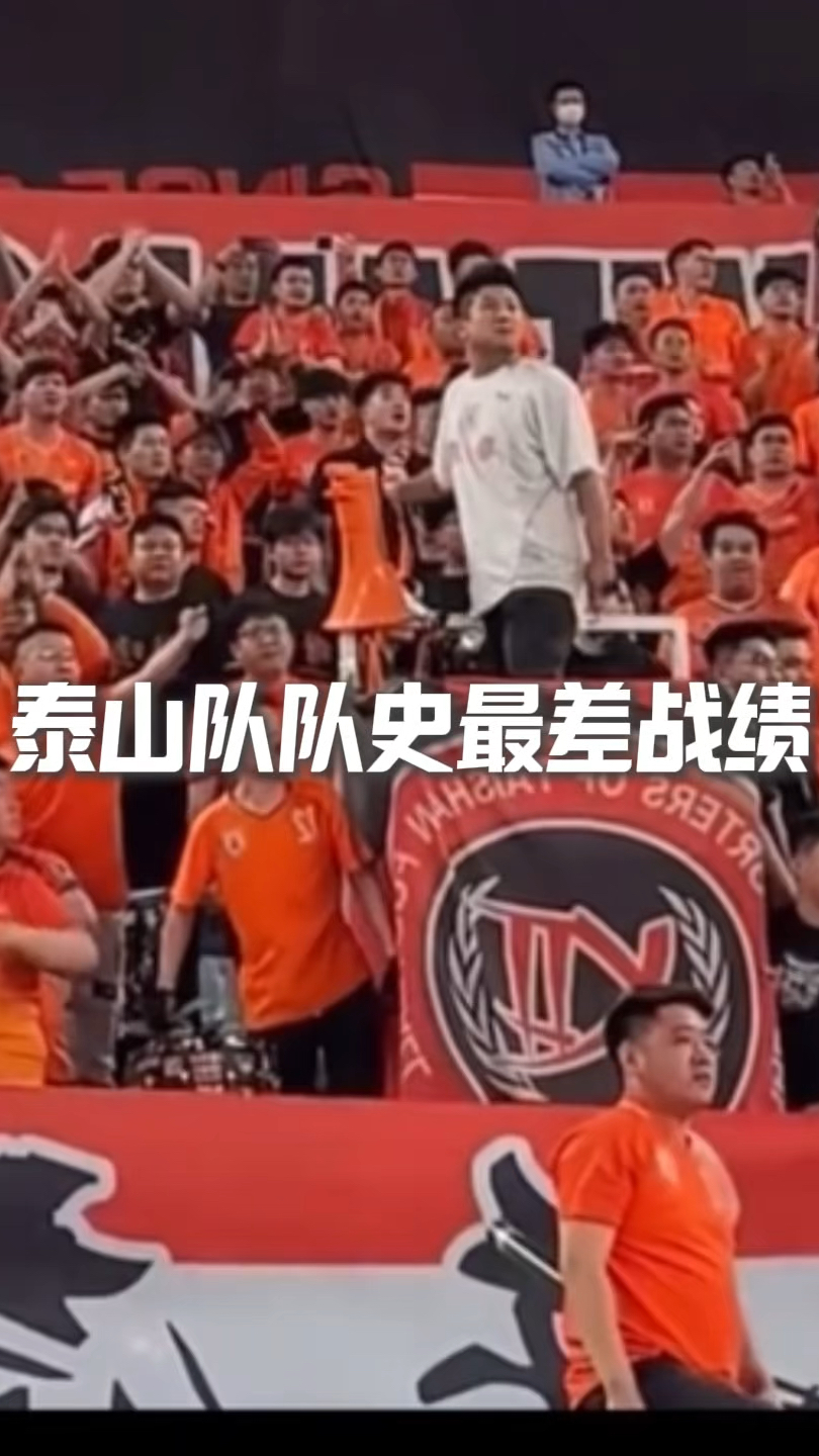 再见崔康熙！再见足协杯！山东泰山耻辱出局，球迷高呼换帅