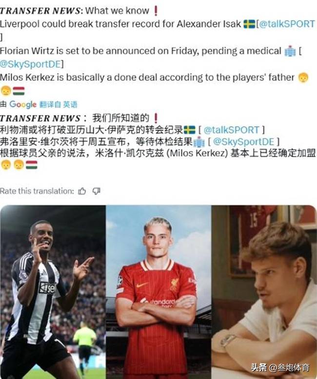 亚美体育-利物浦凭啥能买伊萨克？再花2.12亿镑依然合理的简单介绍