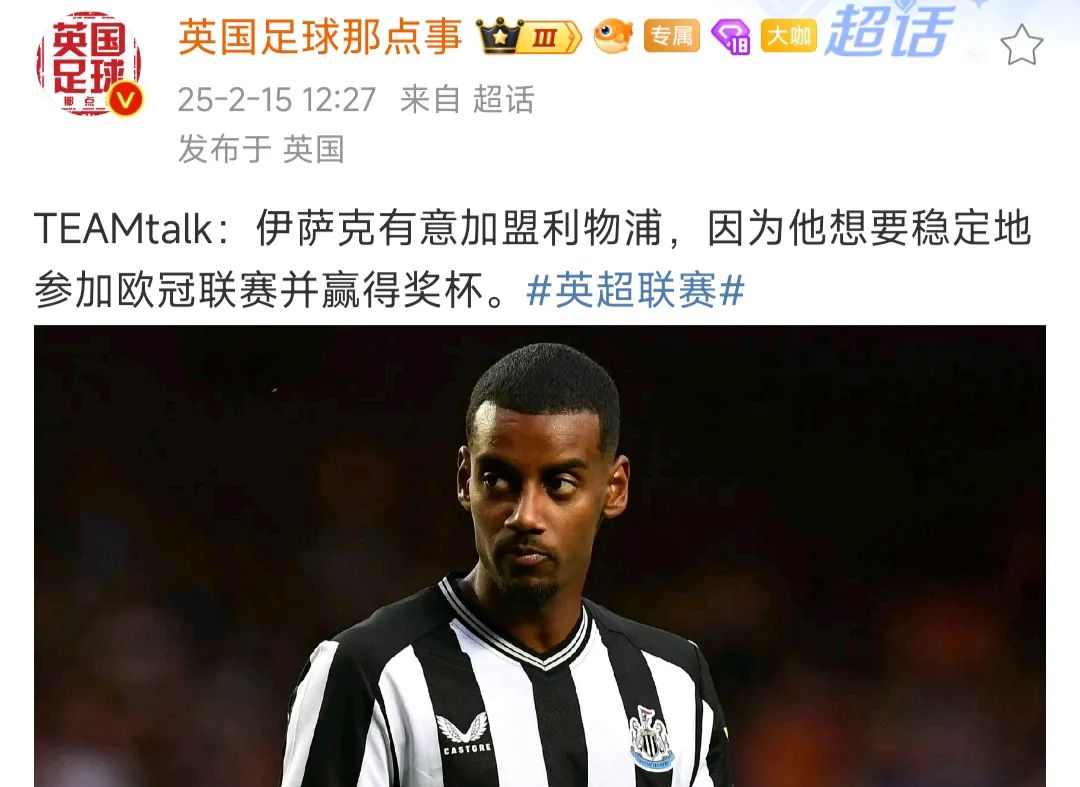 利物浦凭啥能买伊萨克？再花2.12亿镑依然合理的简单介绍