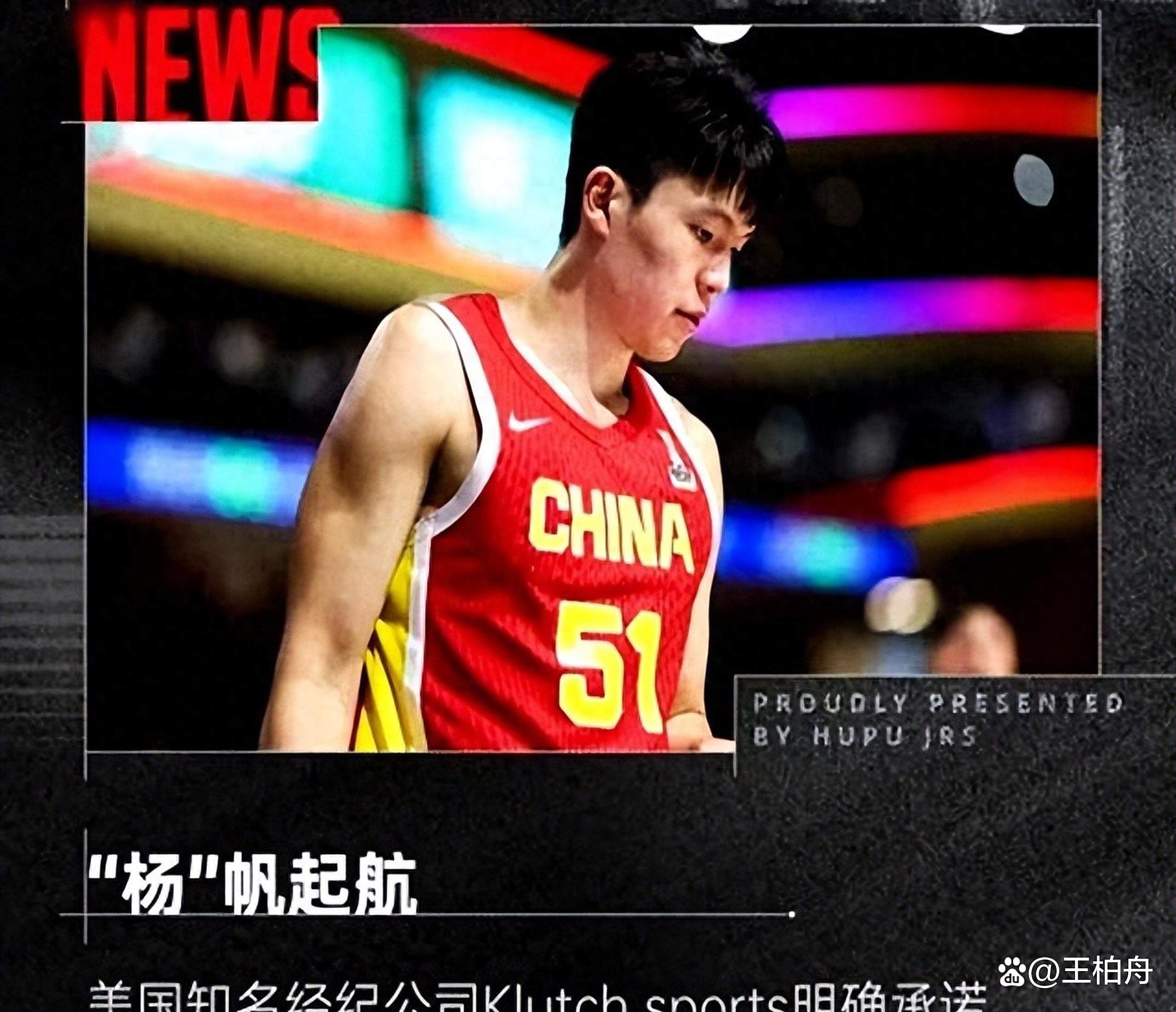 包含去年新秀二阵中锋今日面对杨瀚森11投仅1中的词条