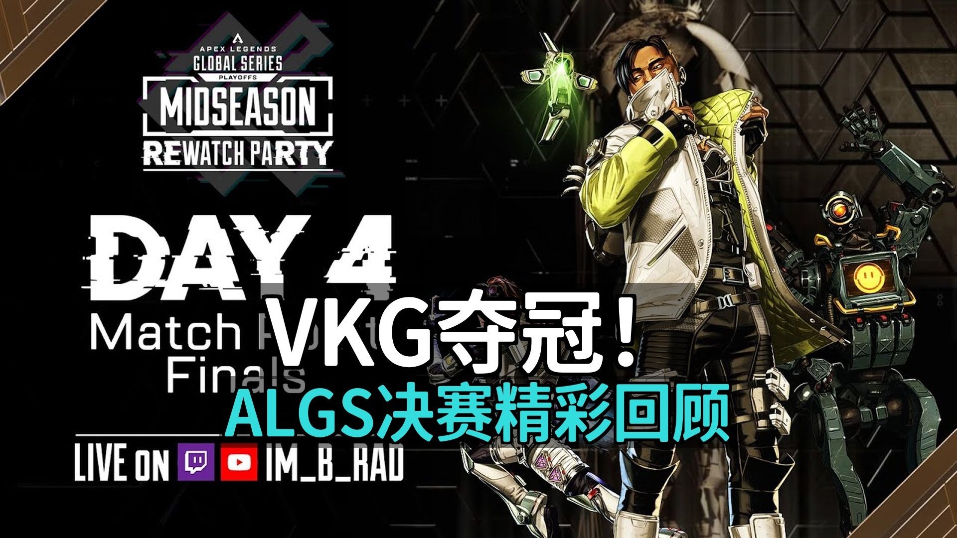 捍卫CN荣耀！VKG豪取电竞世界杯Apex英雄项目总冠军