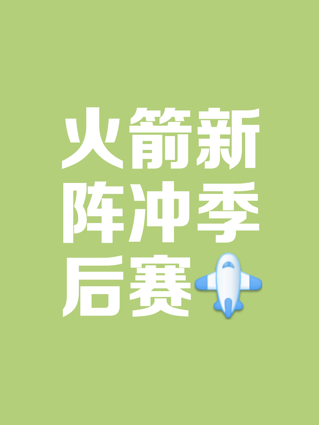 亚美体育网址-包含火箭火力全开，轻松击溃对手的词条