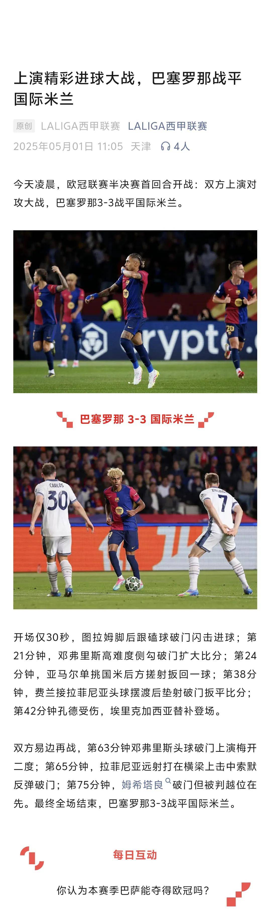亚美体育app-阿拉维斯逼平比利亚雷亚尔，西甲保级形势略显乐观