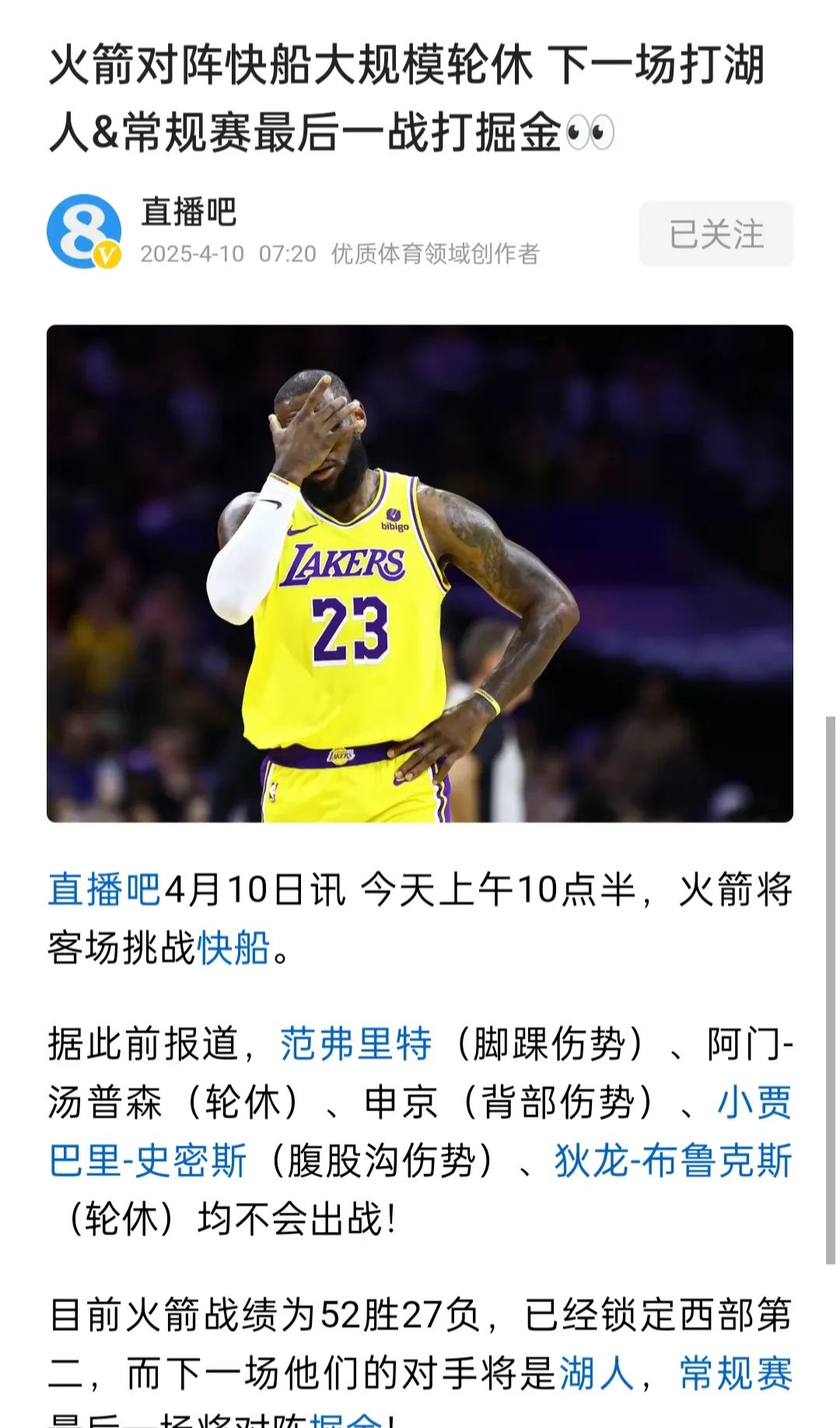火箭队球员接受采访放言，遭到粉丝抨击的简单介绍