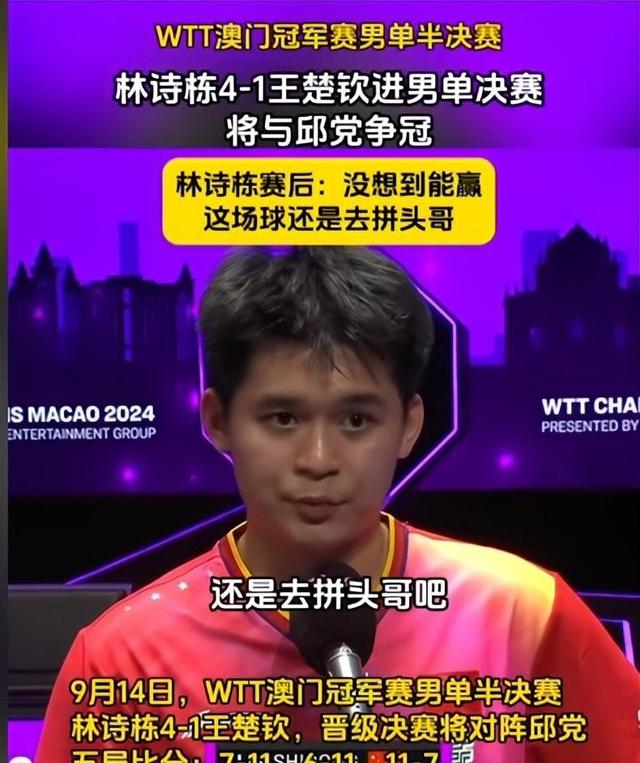 包含林诗栋为何3连败？张本说出原因决赛PK王楚钦全力以赴的词条